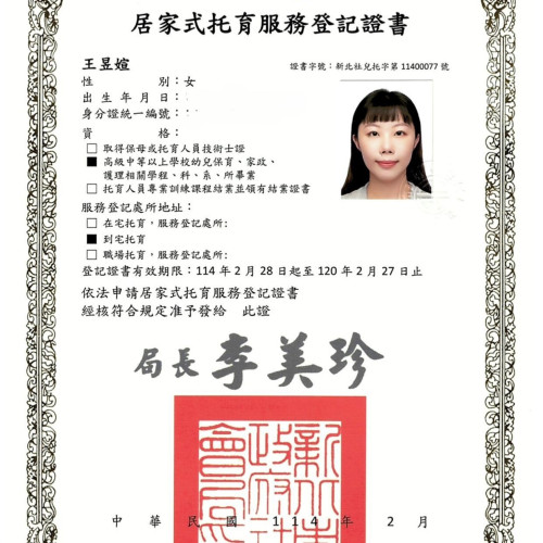 托育