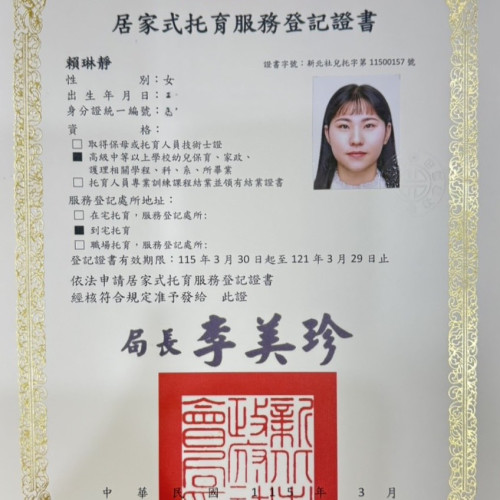 托育