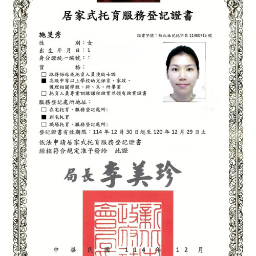 托育