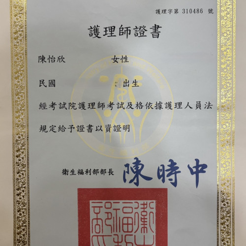 護理師