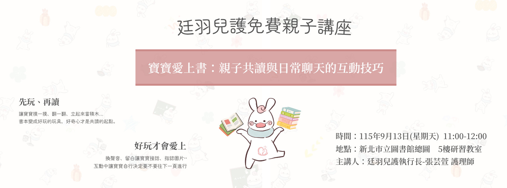 廷羽兒護免費親子共讀講座