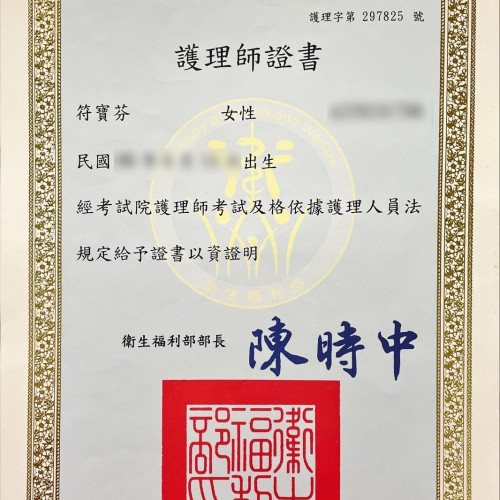 護理師